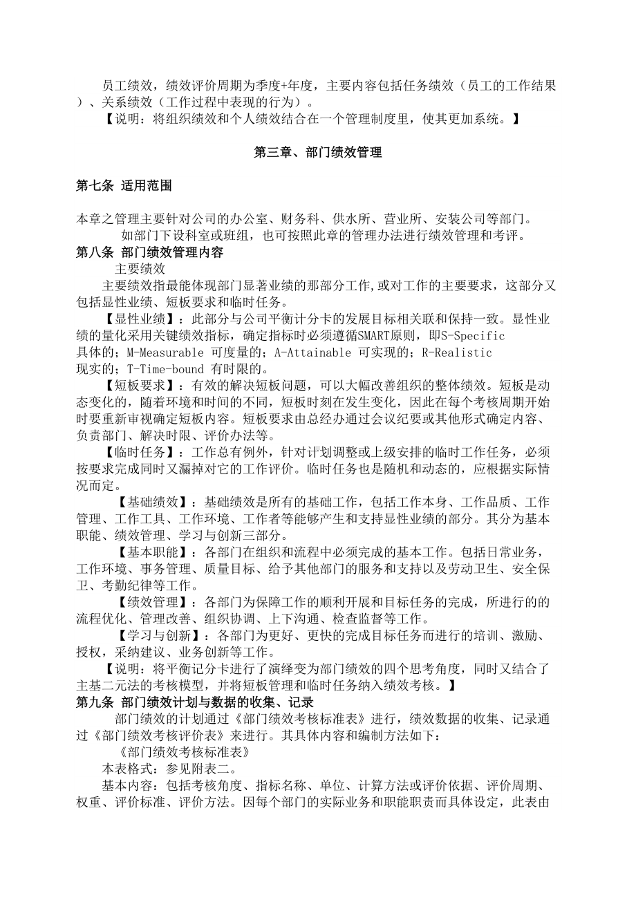 公司绩效管理制度(DOC 11页).doc_第3页