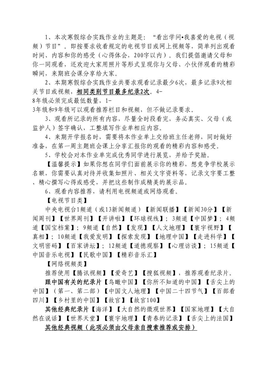 中小学寒假社会实践作业设计方案剖析(DOC 11页).doc_第2页