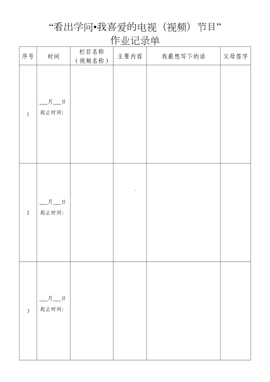 中小学寒假社会实践作业设计方案剖析(DOC 11页).doc_第3页