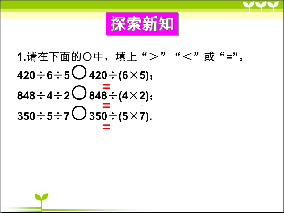 第4课时-乘、除法运算中的简便方法课件.ppt_第3页