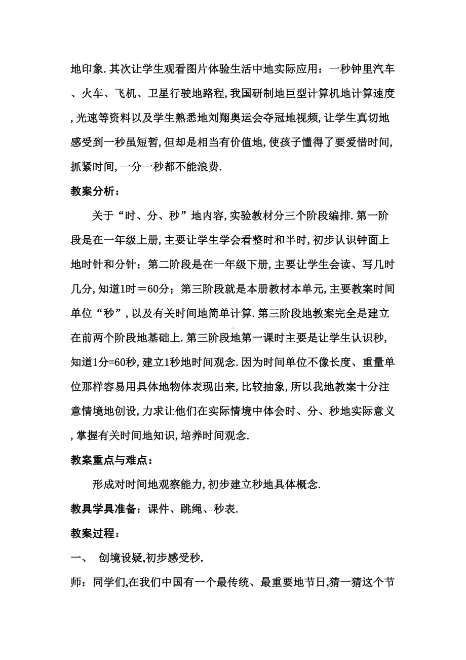 《秒的认识》教学设计方案(月)(DOC 8页).doc_第2页