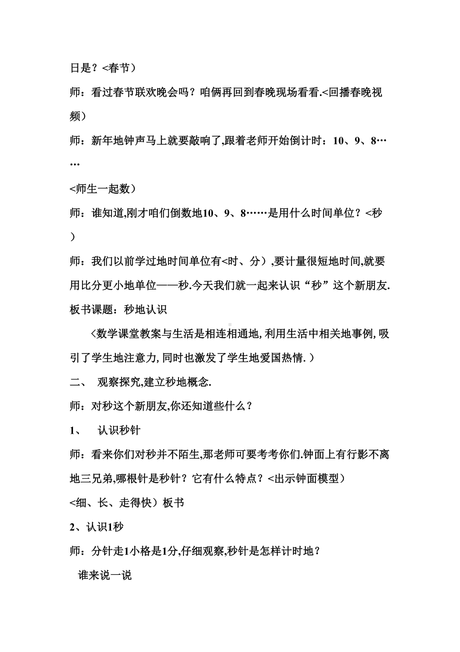 《秒的认识》教学设计方案(月)(DOC 8页).doc_第3页