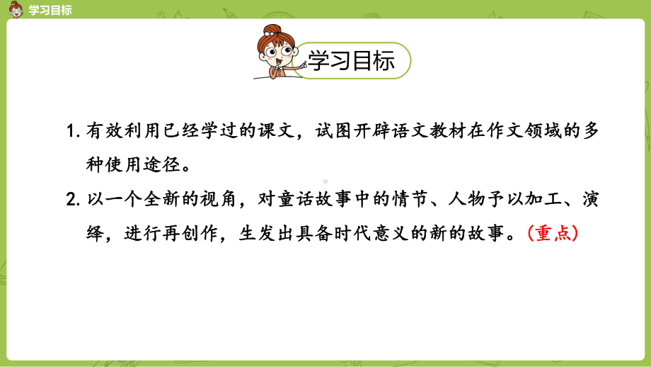 部编版(统编)小学语文四年级下册第八单元《习作：故事新编》第1课时教学课件.pptx_第2页