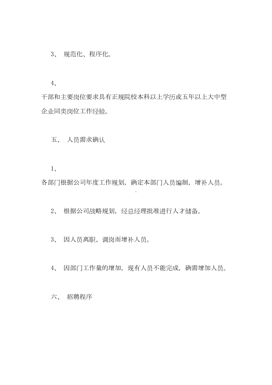 企业各项规章管理制度(DOC 25页).doc_第2页