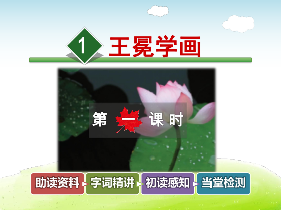 王冕学画课件最新北师大版.ppt_第2页