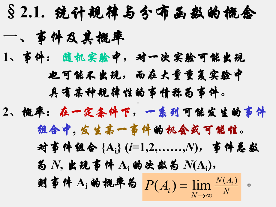 《热学》课件chapter2.pptx_第2页