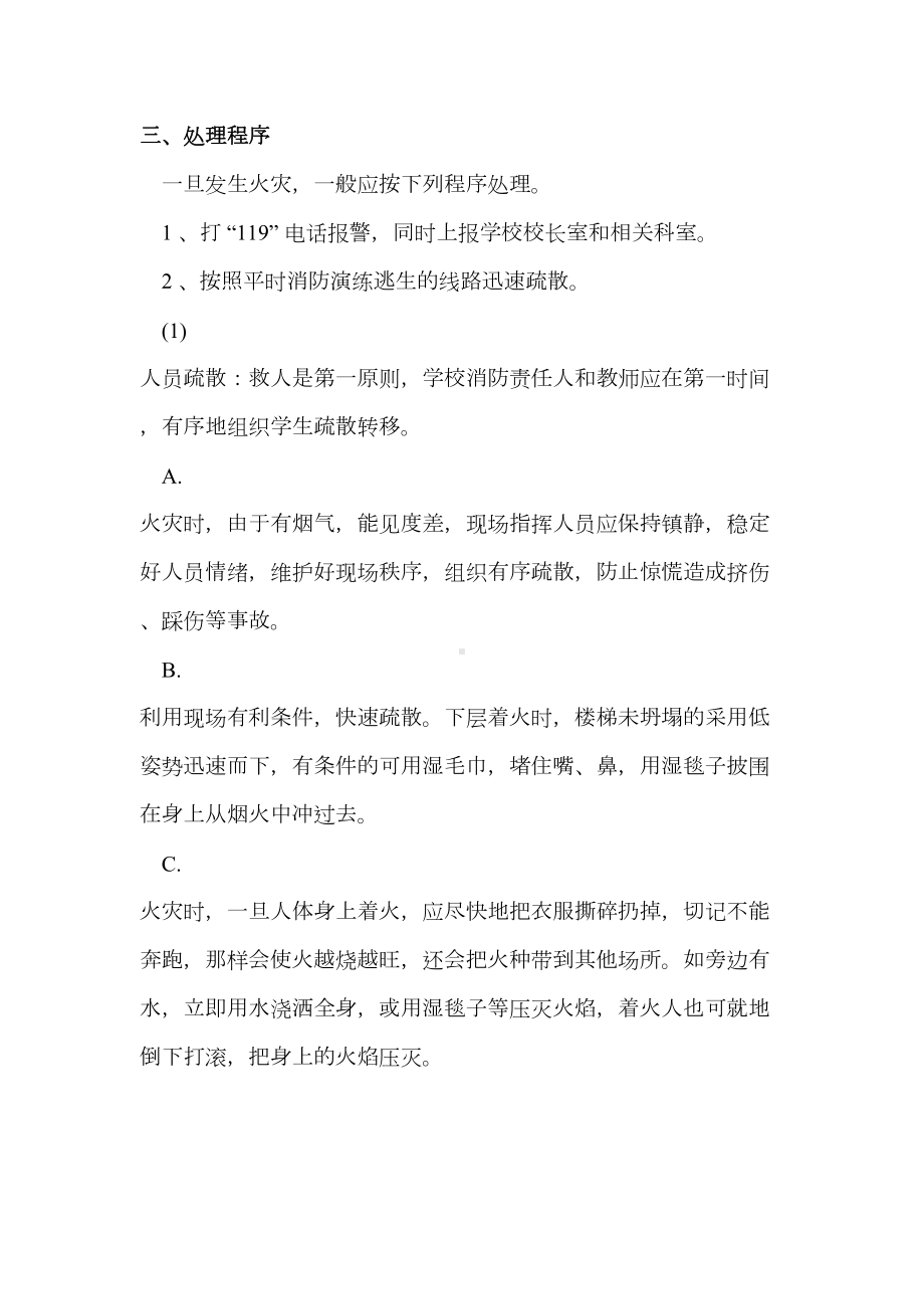 中心小学消防安全应急预案(DOC 12页).doc_第2页