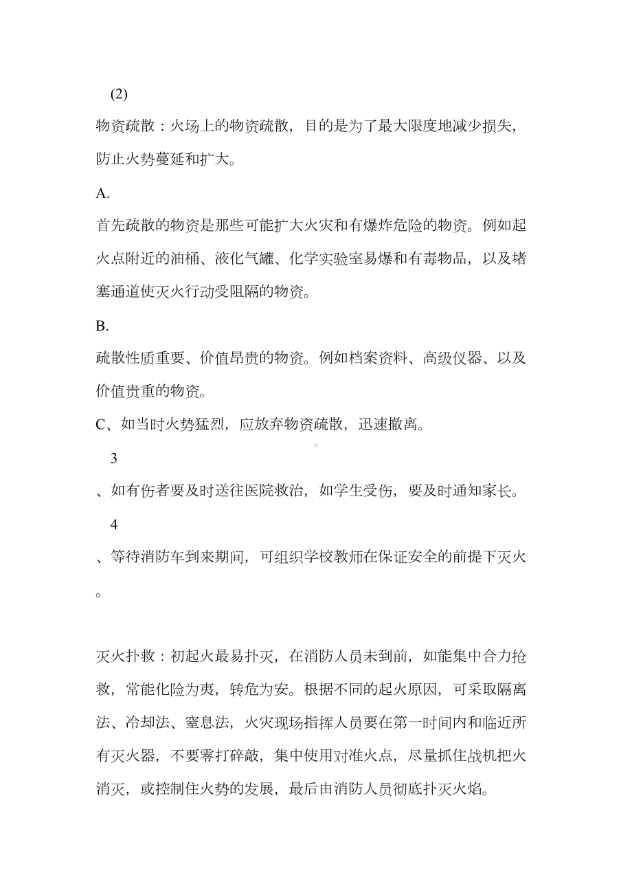 中心小学消防安全应急预案(DOC 12页).doc_第3页