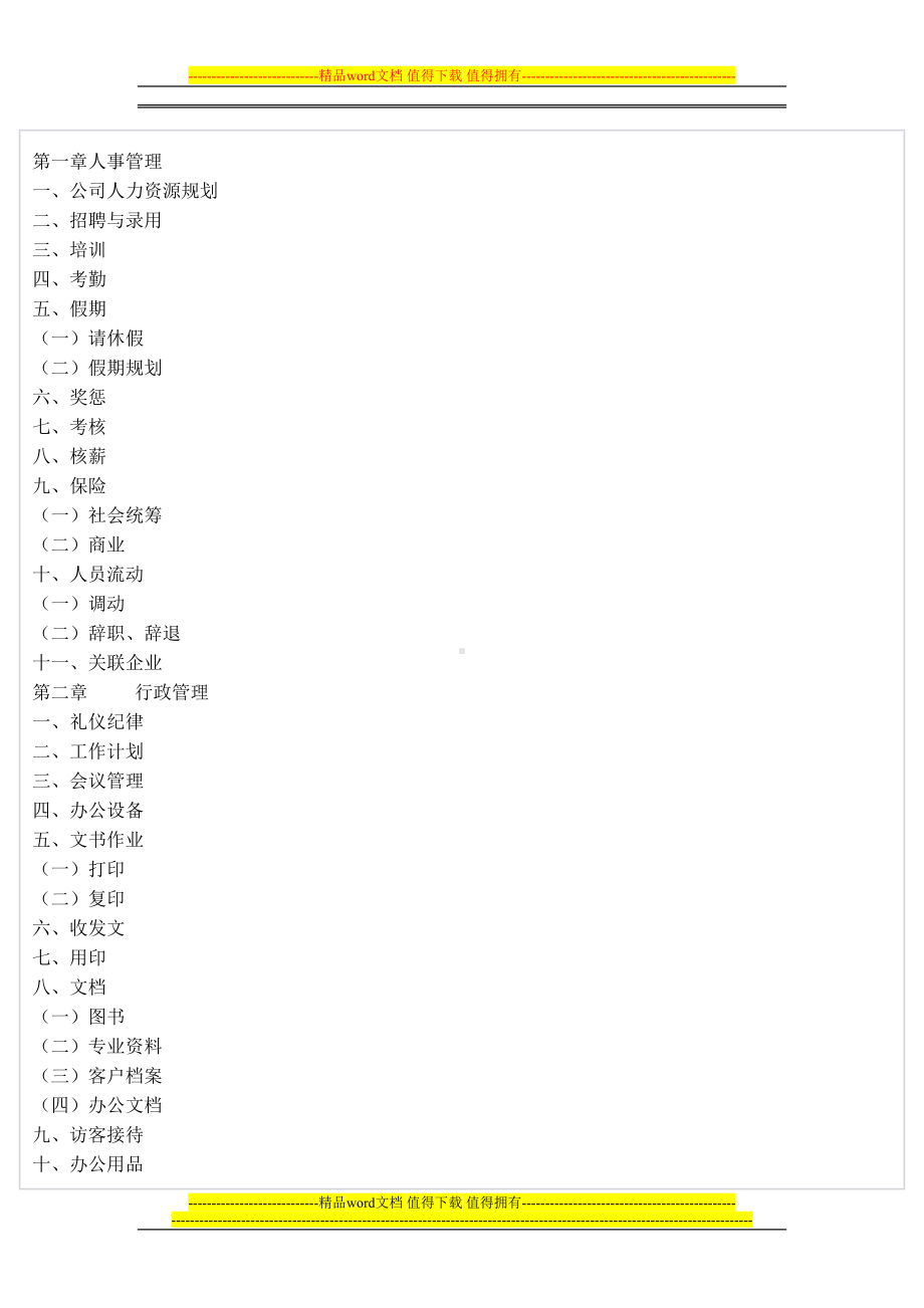 公司行政管理制度(详细)(DOC 34页).doc_第2页