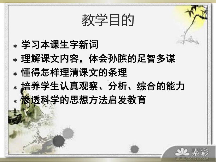 田忌赛马课件讲义.ppt_第2页