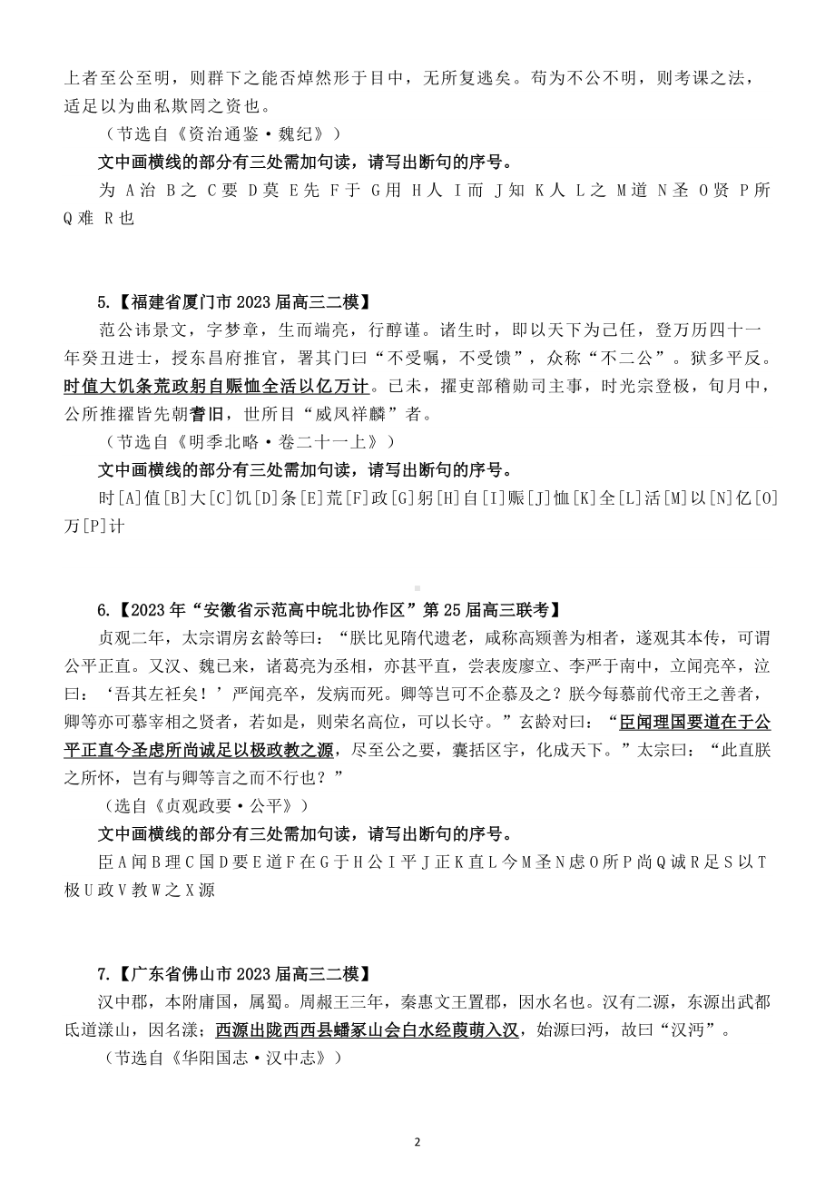 高中语文2023高考最新名校文言文断句新题型练习（共10题附参考答案）.doc_第2页