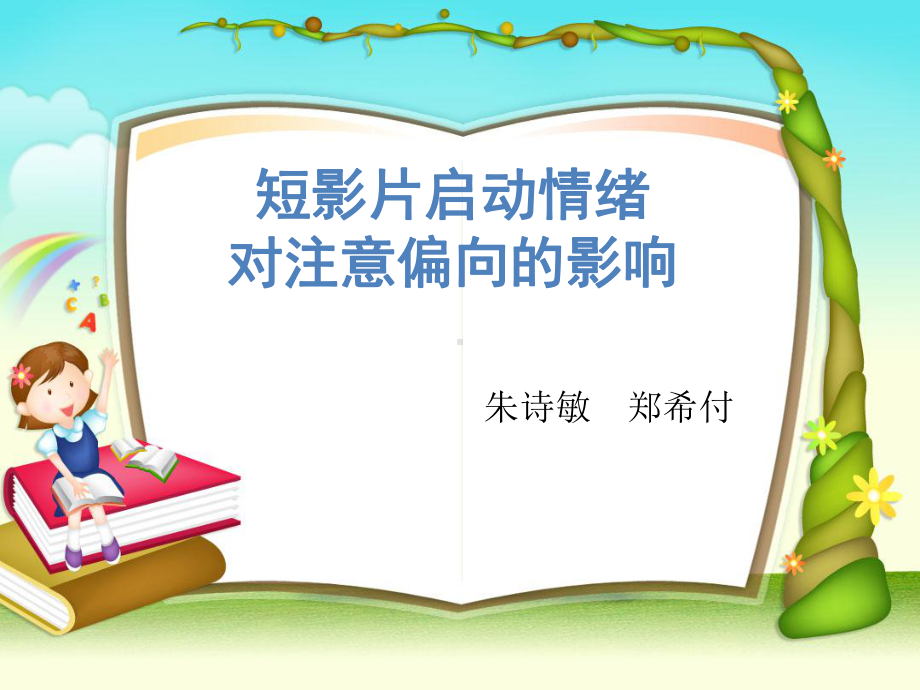 心理学论文讲稿.ppt_第1页