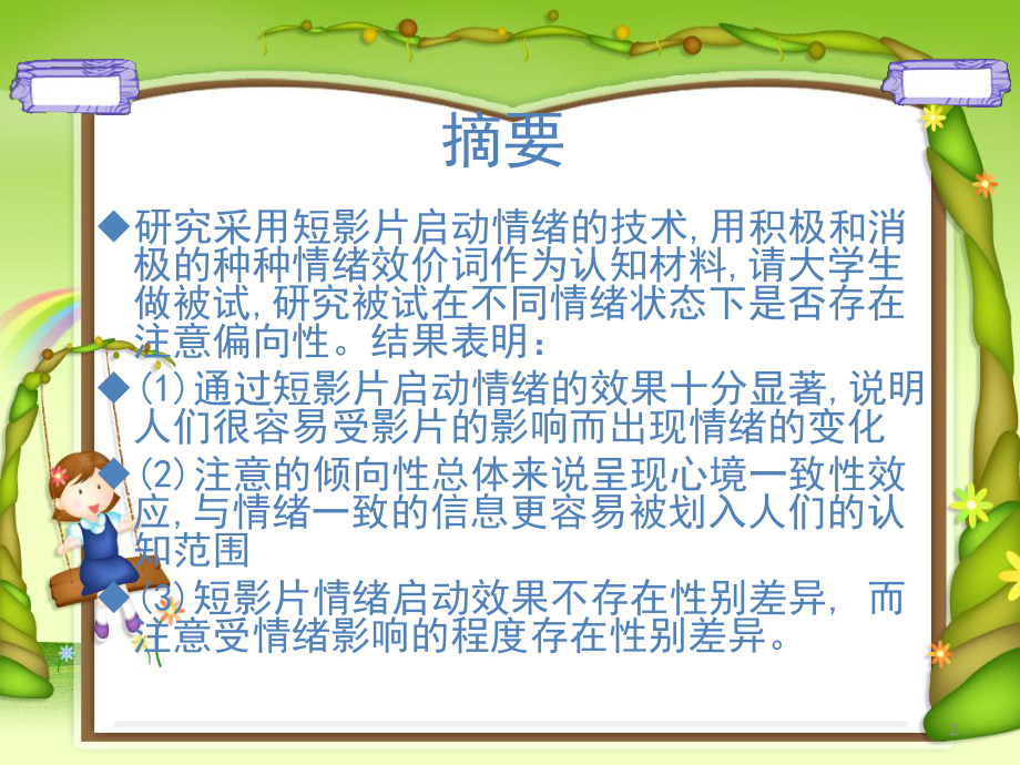 心理学论文讲稿.ppt_第2页