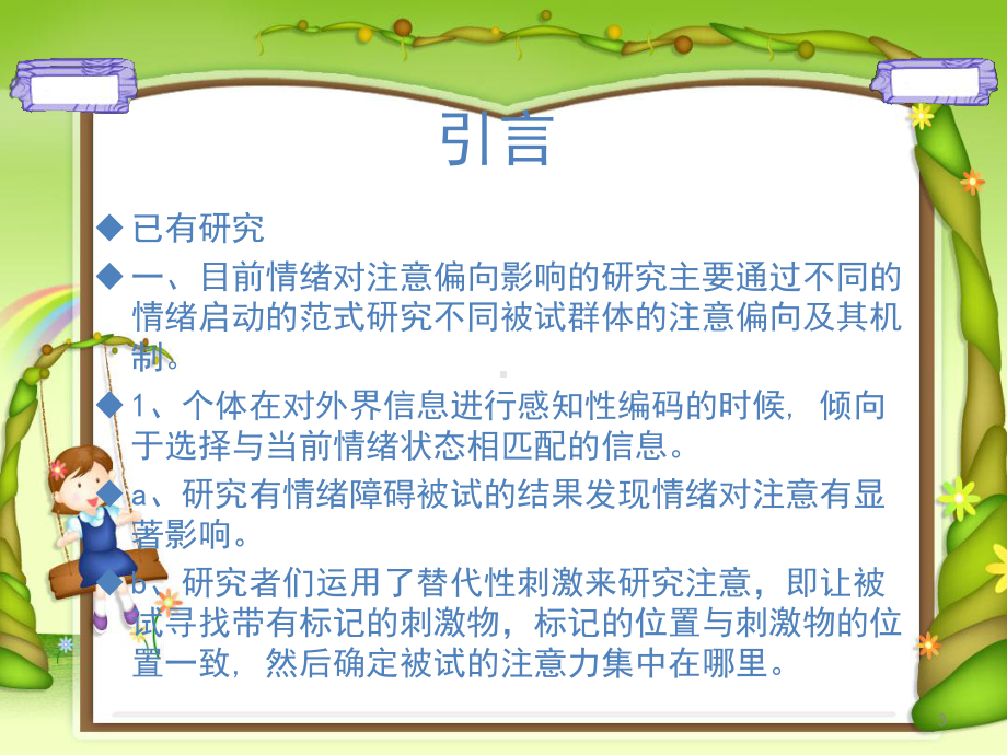 心理学论文讲稿.ppt_第3页