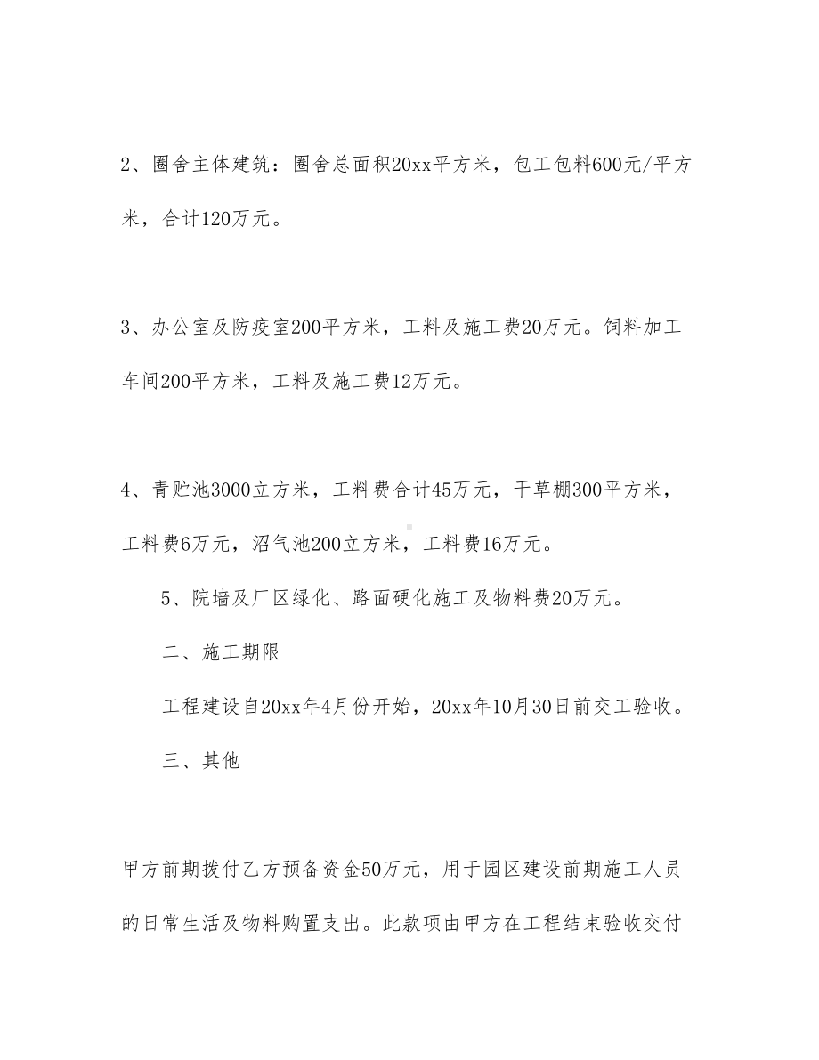 （实用）工程工程合同集合六篇(DOC 43页).docx_第2页