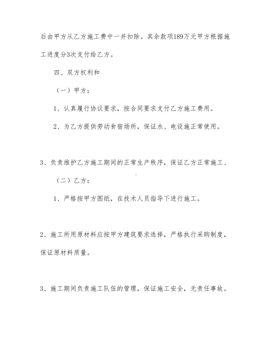 （实用）工程工程合同集合六篇(DOC 43页).docx_第3页