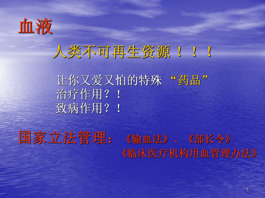 血液成分的临床合理应用江苏省血液中心课件.pptx_第1页