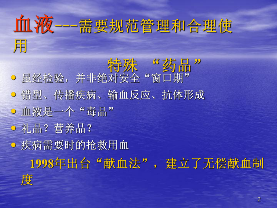 血液成分的临床合理应用江苏省血液中心课件.pptx_第2页