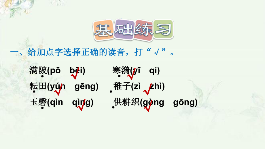 部编人教版五年级下册第一单元重点习题练习课件.ppt_第3页