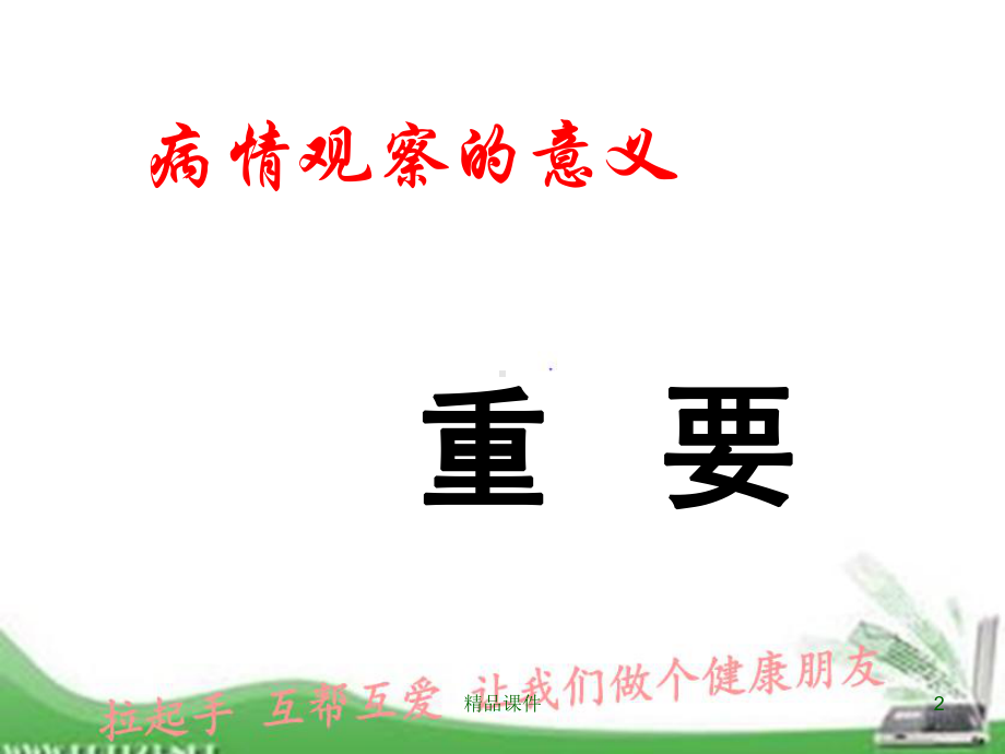 病情观察技巧课件.ppt_第2页