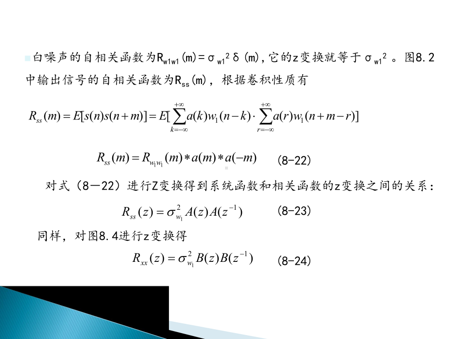 生物医学信号处理-83-维纳霍夫方程的频域解课件.ppt_第3页