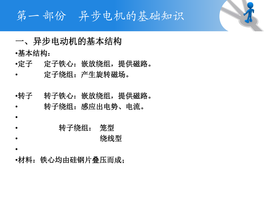 电机维护保养课件.ppt_第3页