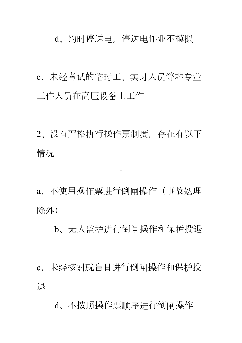 人身触电应急预案正式版(DOC 13页).docx_第3页