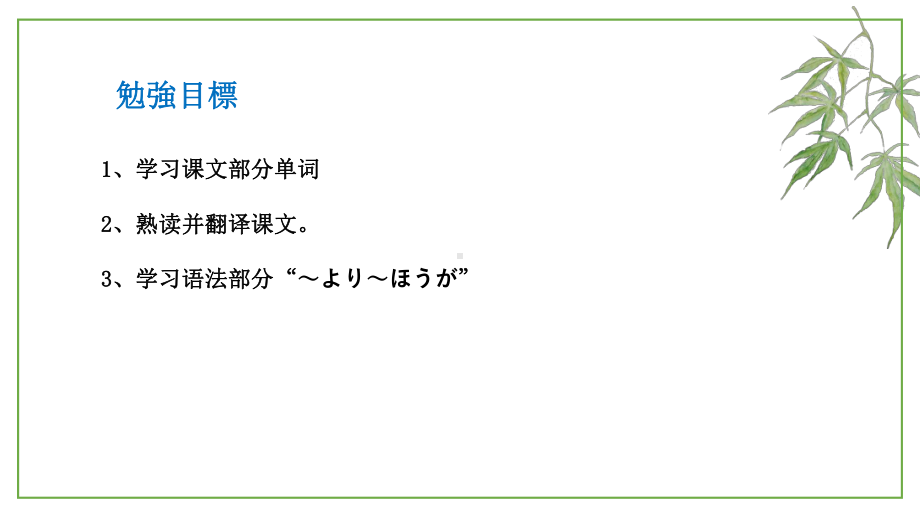 第四单元第11课 湖がプール ppt课件3-2023新人教版《初中日语》必修第二册.pptx_第2页