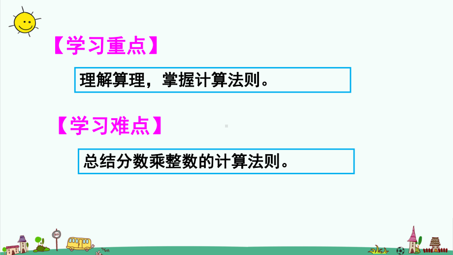 部编人教版六年级上册数学1分数乘法第1课时-分数乘整数课件.pptx_第3页