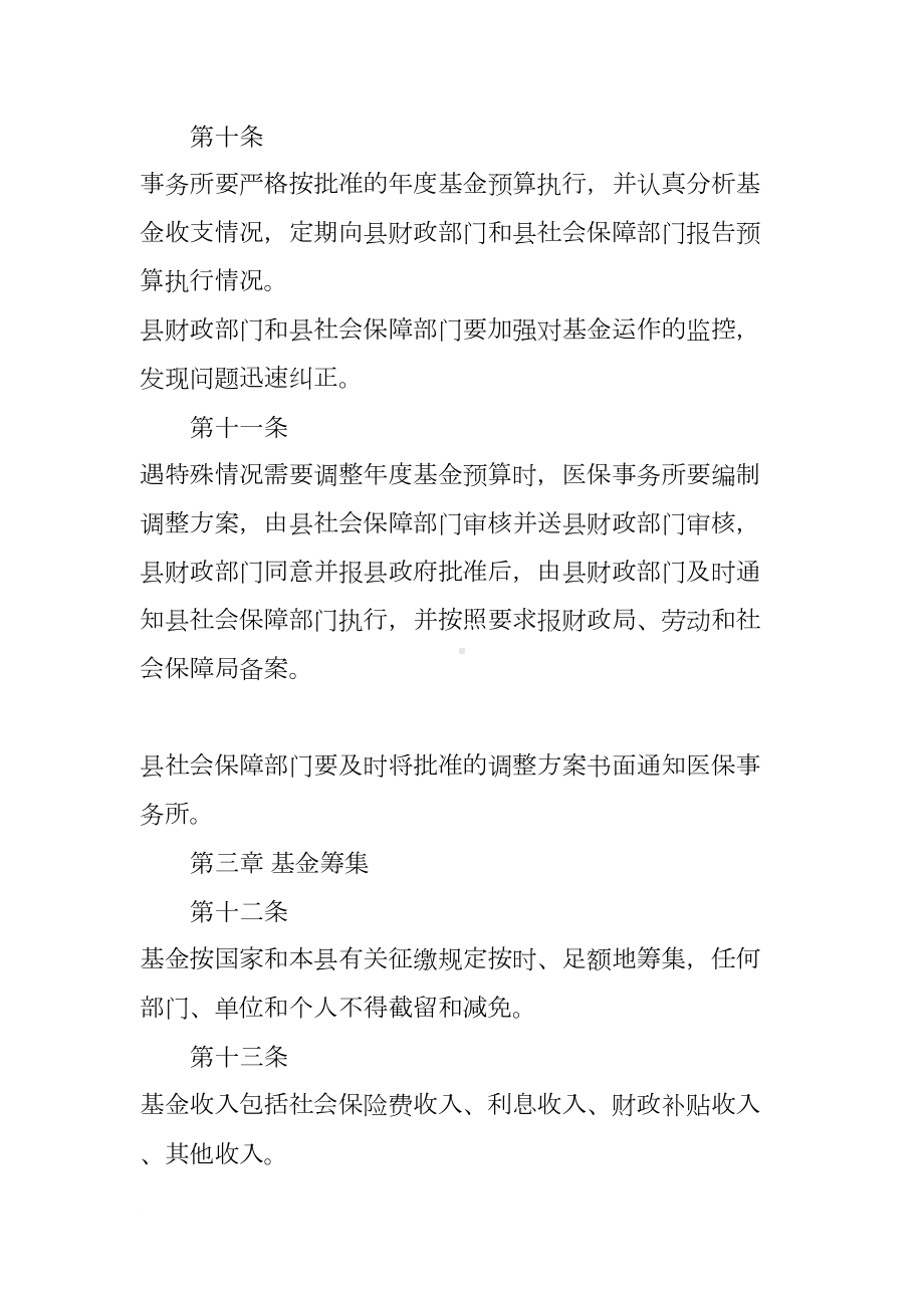 医疗保险财务管理制度细则(DOC 12页).docx_第3页