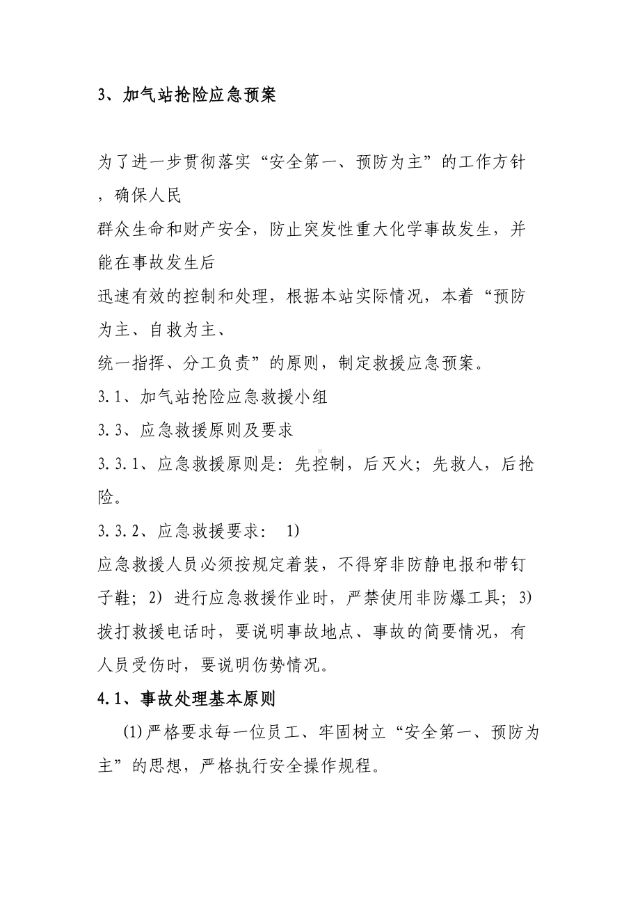 加气站抢险应急预案-(DOC 14页).doc_第2页