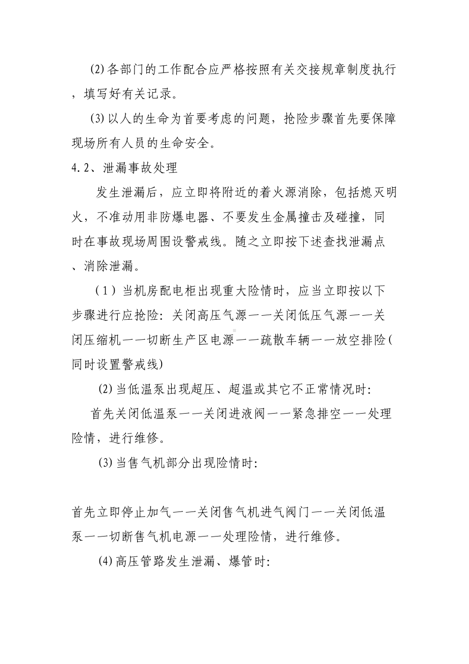 加气站抢险应急预案-(DOC 14页).doc_第3页