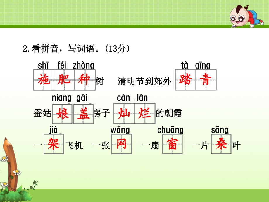 苏教版二年级语文下册期中试题及答案2套课件版.ppt_第3页