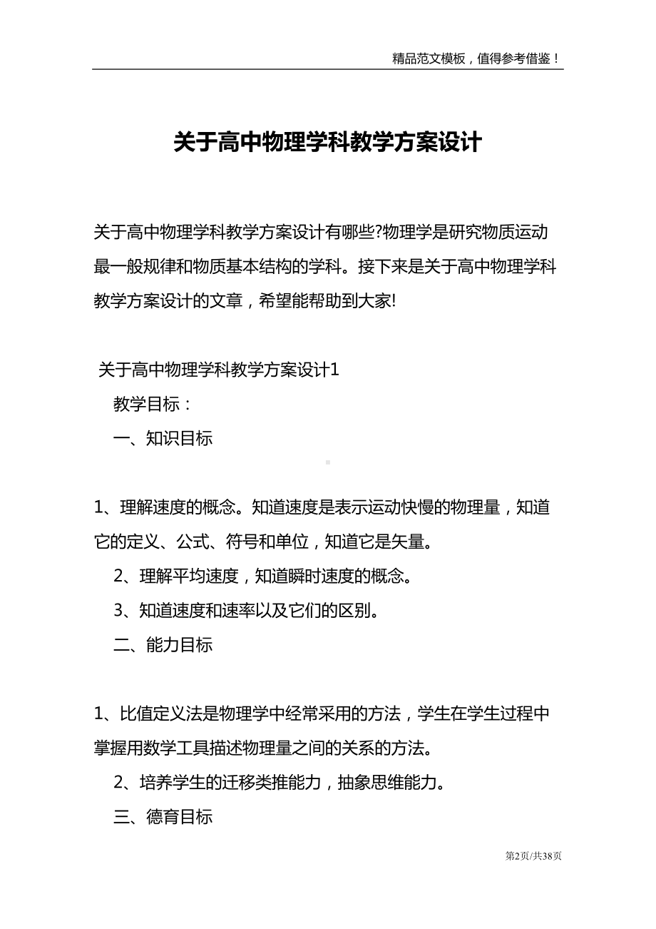 关于高中物理学科教学方案设计(DOC 38页).doc_第2页