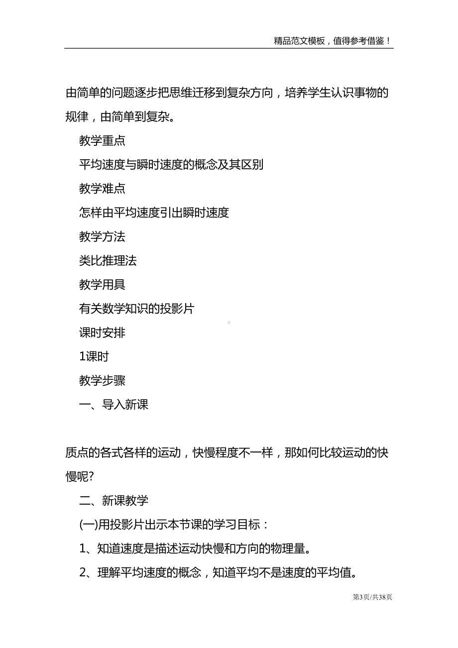 关于高中物理学科教学方案设计(DOC 38页).doc_第3页