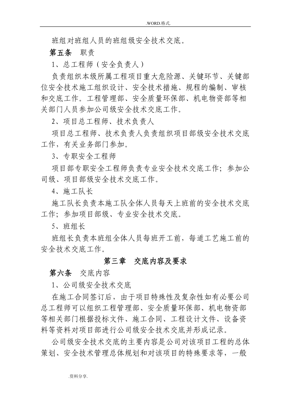 公司安全技术交底记录大全制度(DOC 10页).doc_第3页