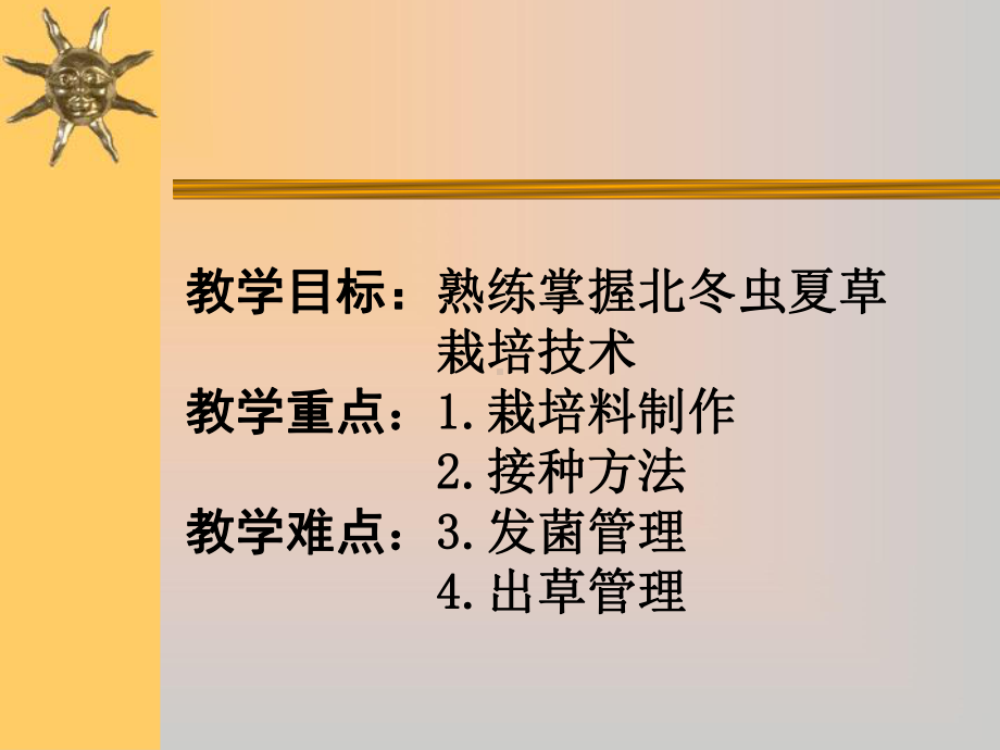 第十六章北冬虫夏草栽培技术课件.ppt_第3页