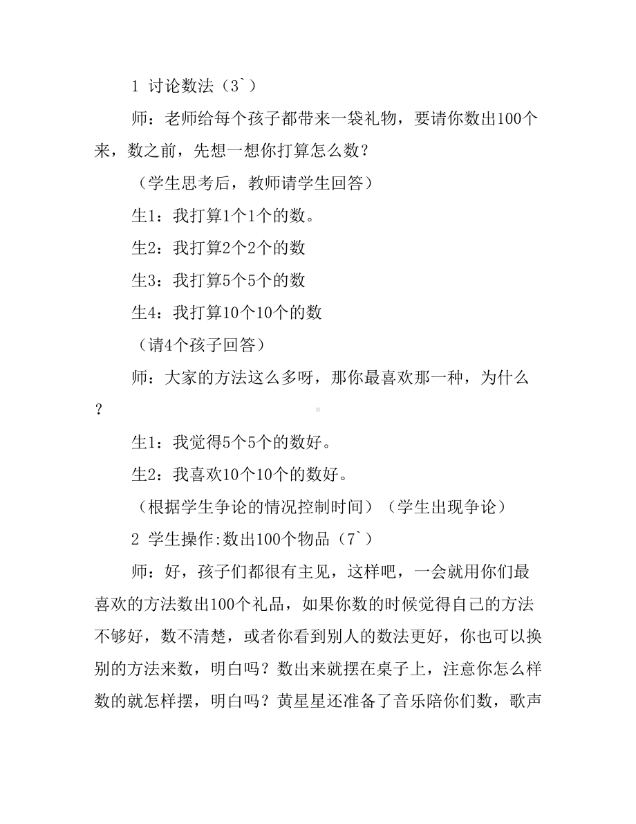 《认识100以内数》教学方案设计(DOC 9页).docx_第3页