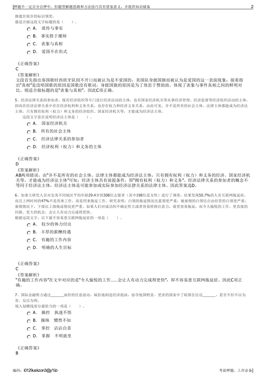 2023年宁夏共享集团公司招聘笔试冲刺题（带答案解析）.pdf_第2页