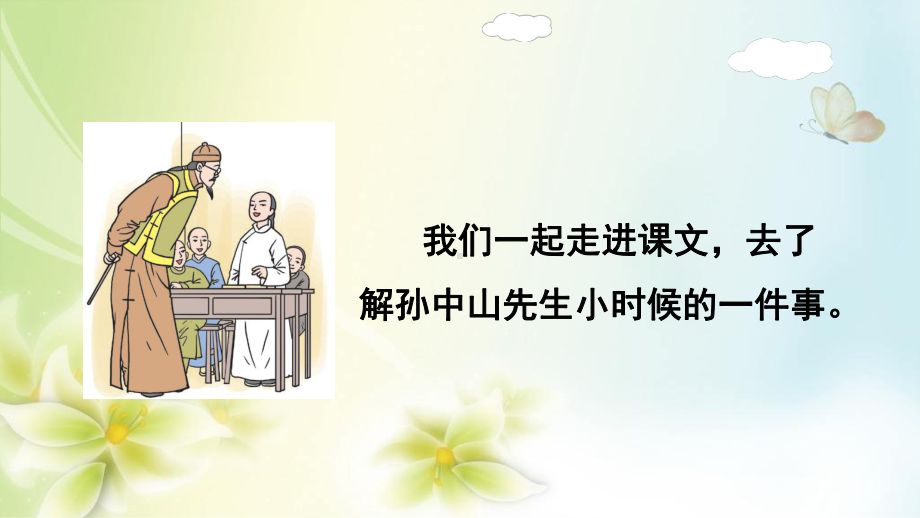 统编版人教版小学三年级语文上册不懂就要问课件.ppt_第3页