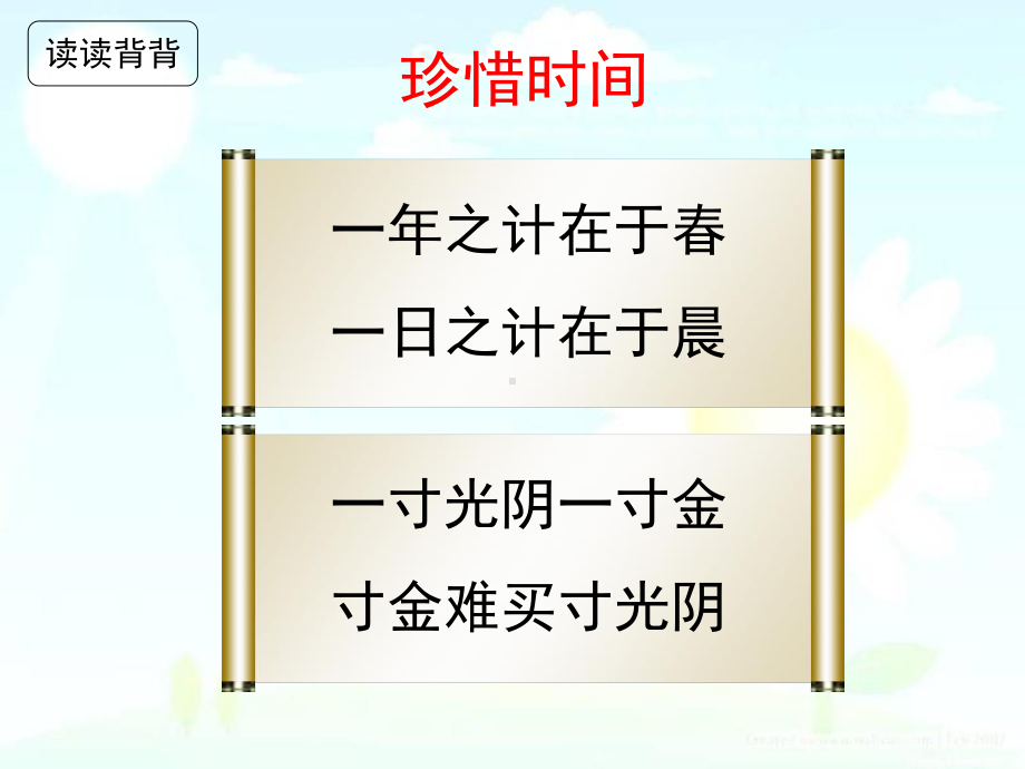 部编本人教版语文一年级语文上册语文园地五课件.ppt_第1页