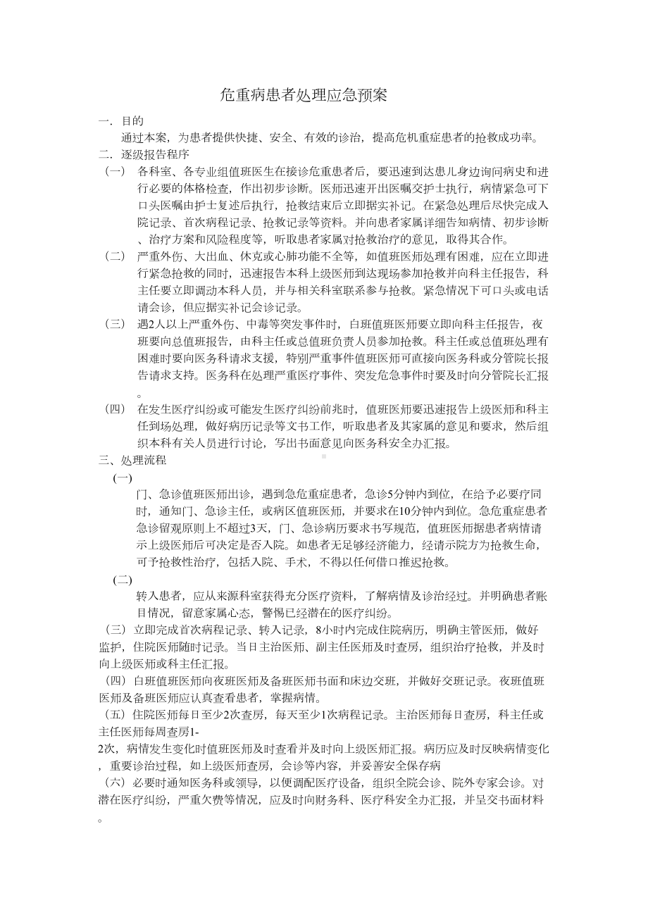 临床医疗各项应急预案课件(DOC 13页).doc_第1页