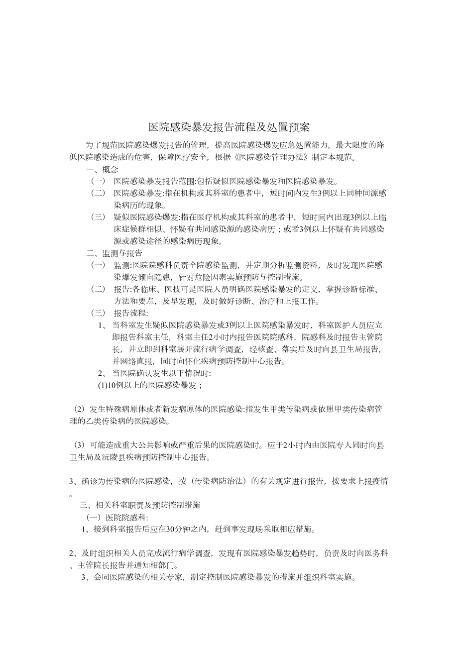 临床医疗各项应急预案课件(DOC 13页).doc_第3页