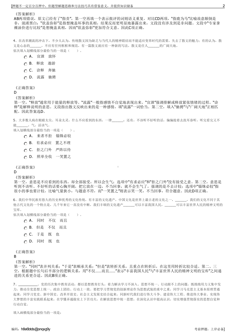 2023年华润置地有限公司招聘笔试冲刺题（带答案解析）.pdf_第2页