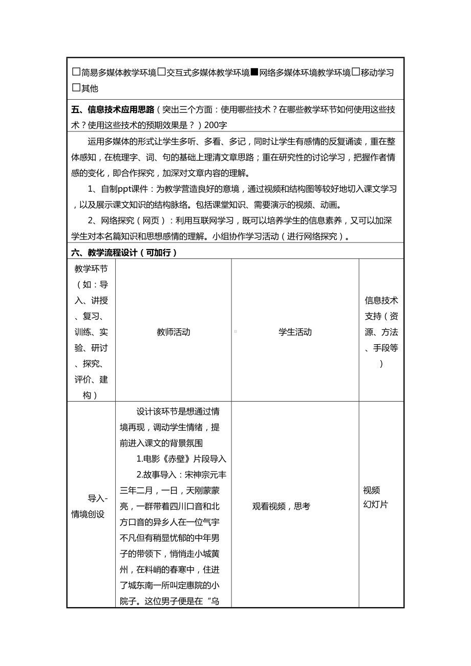 （9A文）信息化教学设计方案高中语文《赤壁赋》(DOC 8页).doc_第3页