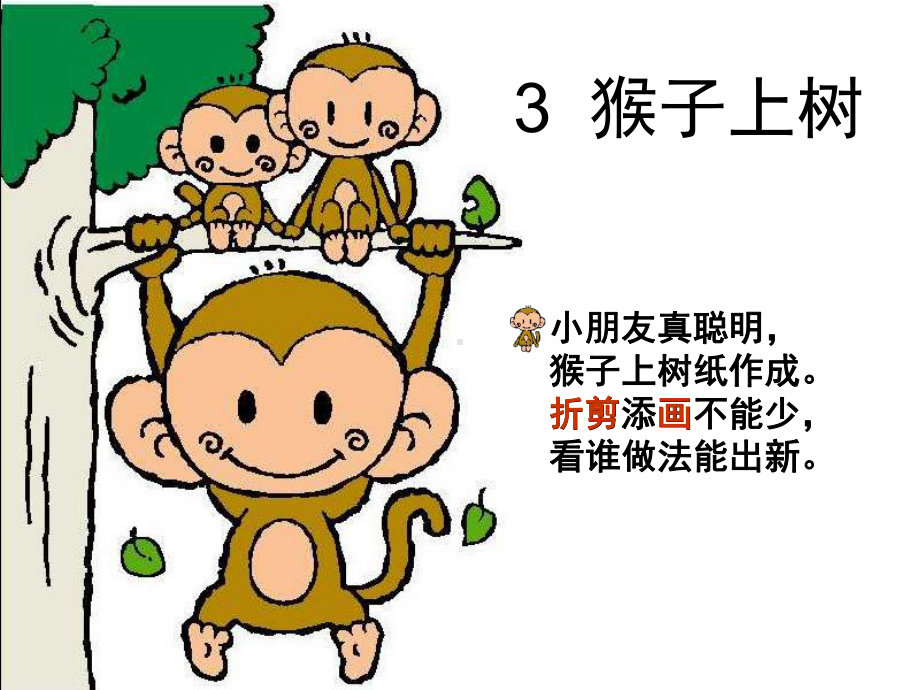 猴子上树美术课件.ppt_第3页