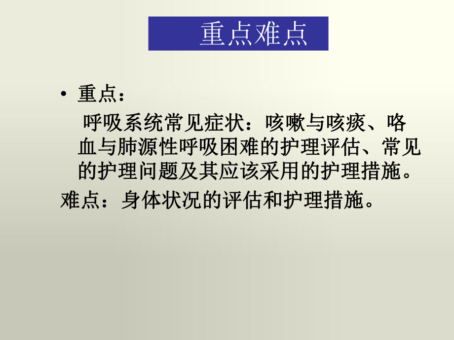 精选呼吸系统疾病病人的护理资料课件.ppt_第3页