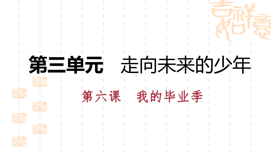 部编人教版道德与法治九年级下册导学课件：第六课第2课时-多彩的职业.pptx_第1页