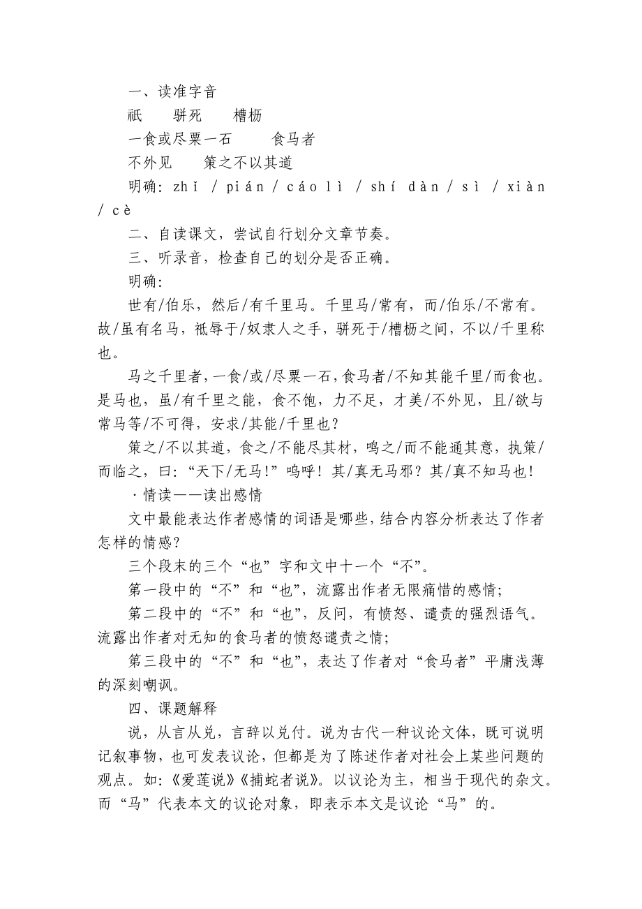 《马说》 一等奖创新教案.docx_第2页