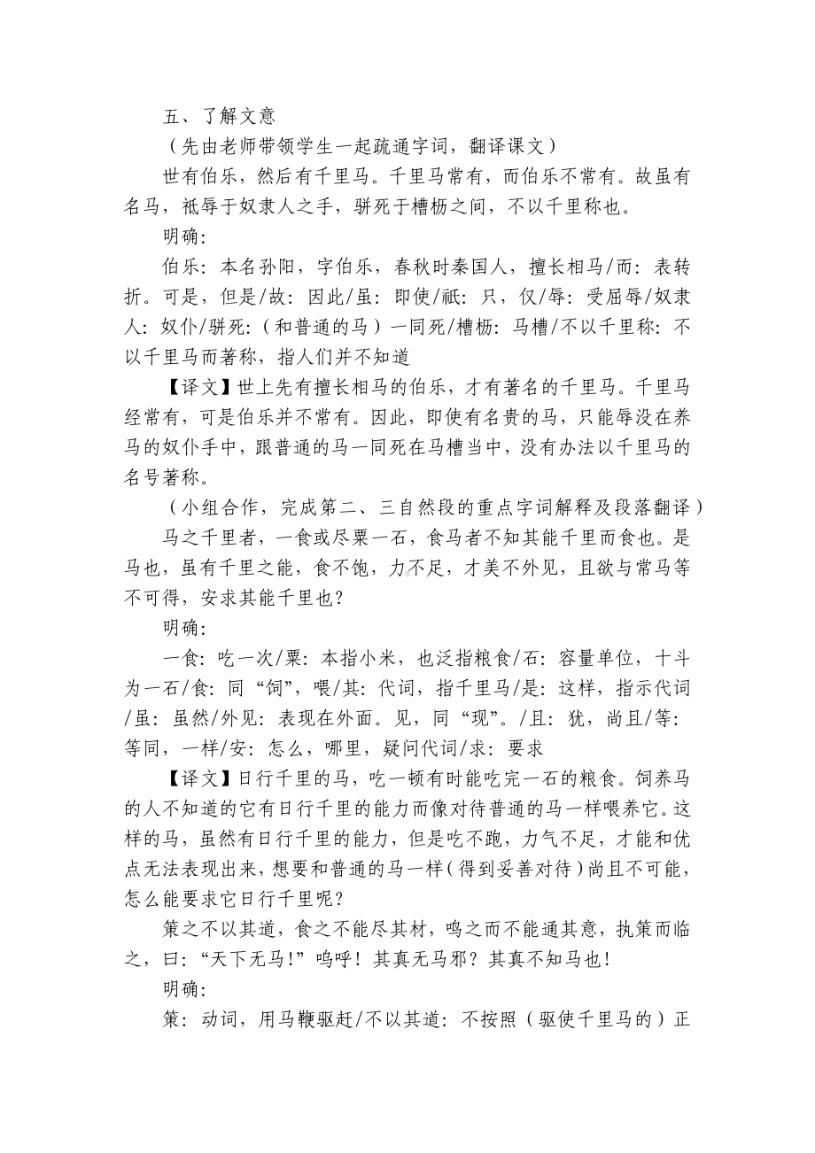 《马说》 一等奖创新教案.docx_第3页